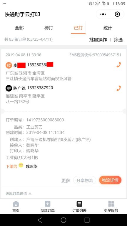 4月8日珠?？蛻艨爝f單