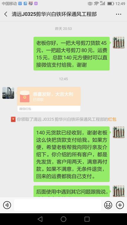 3月29日清遠(yuǎn)客戶轉(zhuǎn)賬140元至微信賬戶