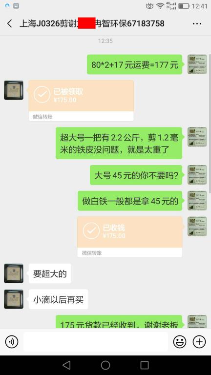 3月26日上?？蛻艮D(zhuǎn)賬175元至微信賬戶