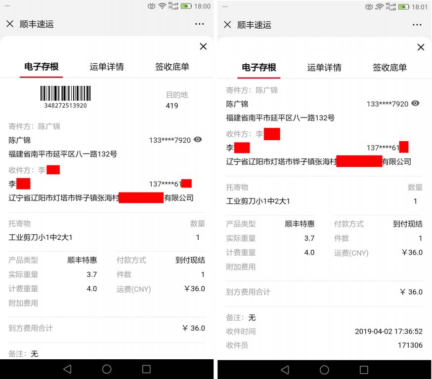 4月2日遼陽(yáng)客戶快遞單