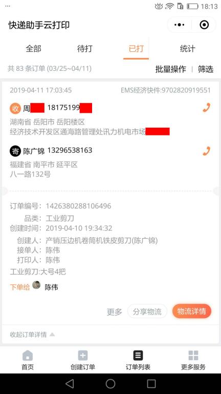 4月11日岳陽(yáng)客戶快遞單