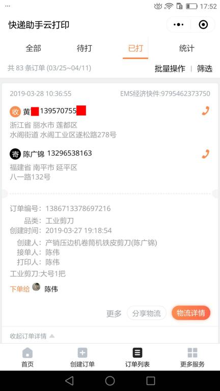 3月28日麗水客戶快遞單