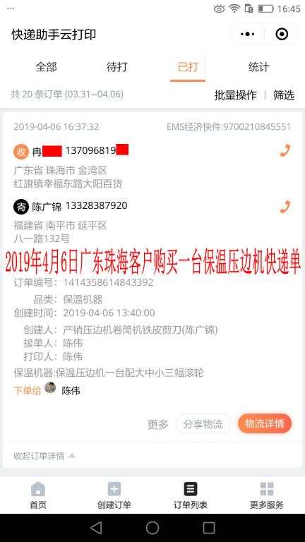 4月6日珠?？蛻艨爝f單