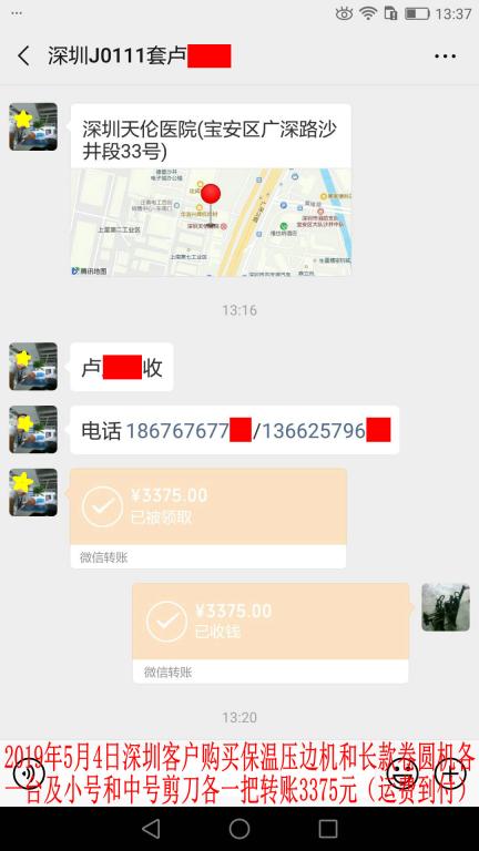 5月4日深圳客戶轉(zhuǎn)賬3375元至微信賬戶