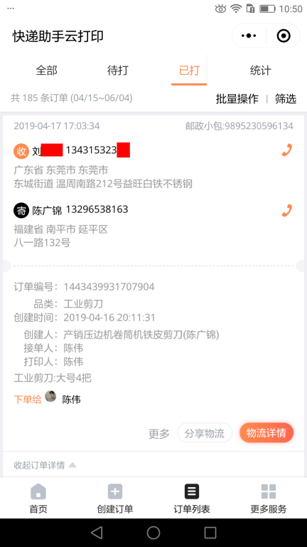 4月17日東莞客戶快遞單