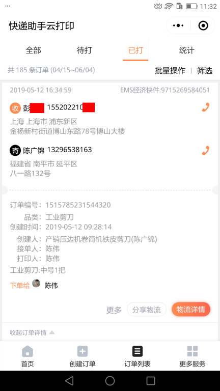 5月12日上?？蛻艨爝f單