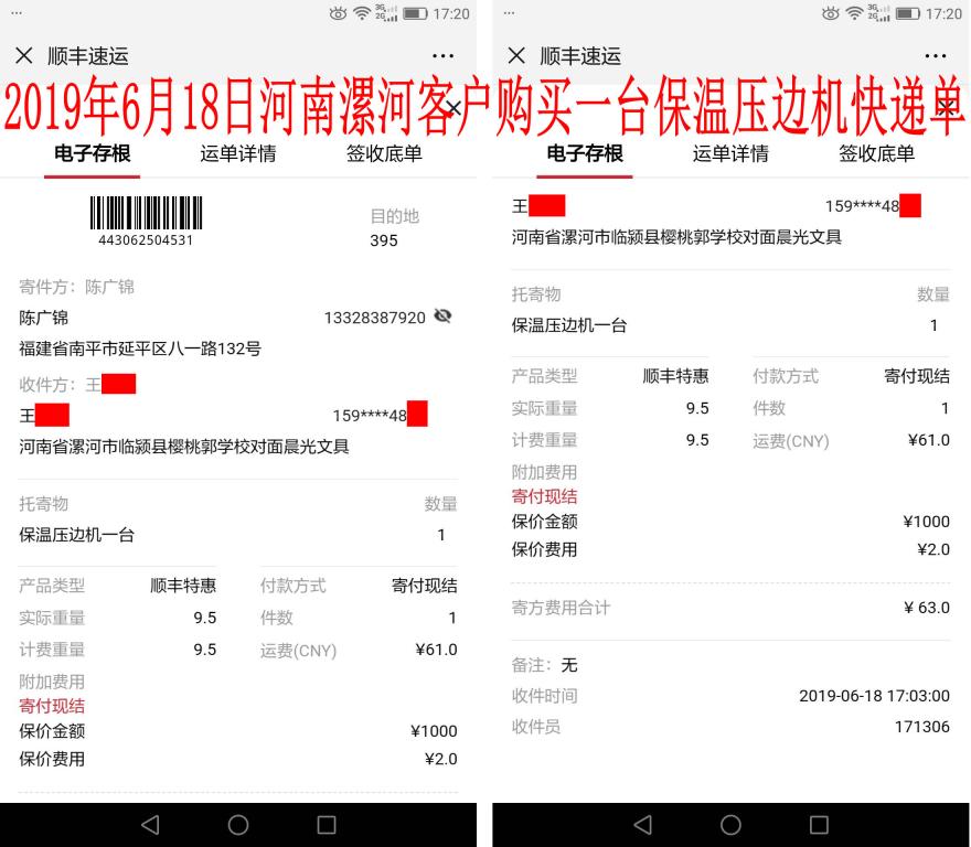 6月18日河南漯河客戶快遞單