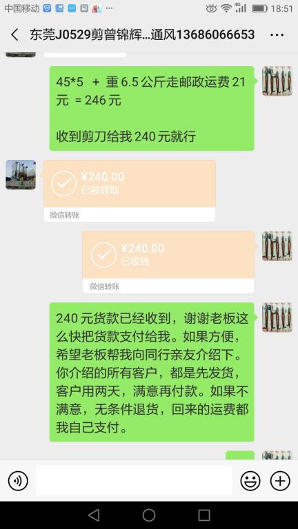 6月1日東莞客戶轉(zhuǎn)賬240元至微信賬戶