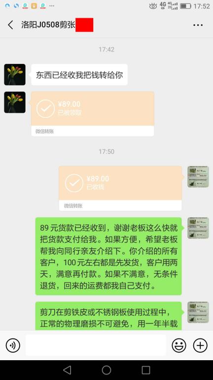 5月13日洛陽(yáng)客戶轉(zhuǎn)賬89元至微信賬戶