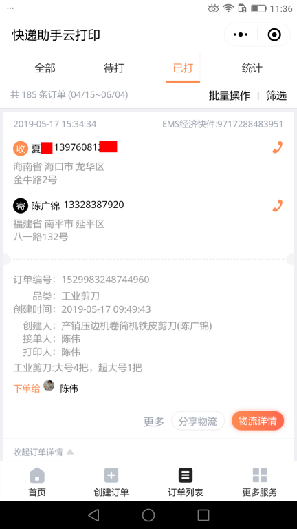 5月17日?？诳蛻艨爝f單