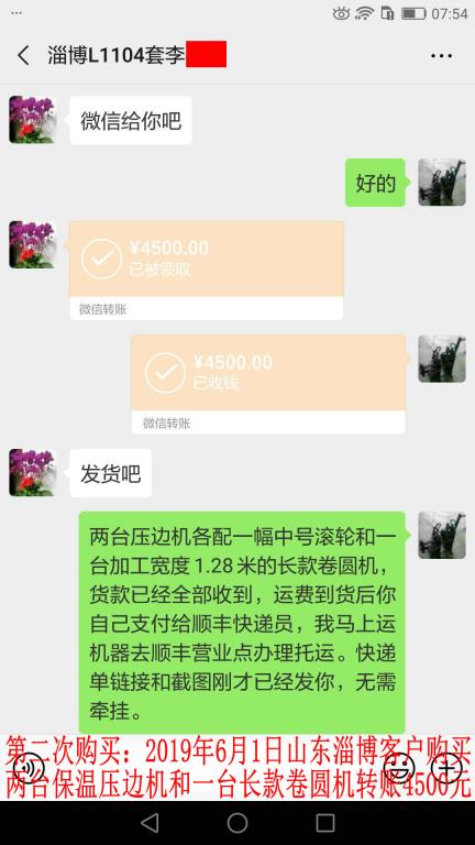 第二次購(gòu)買6月1日淄博客戶轉(zhuǎn)賬4500元至微信賬戶