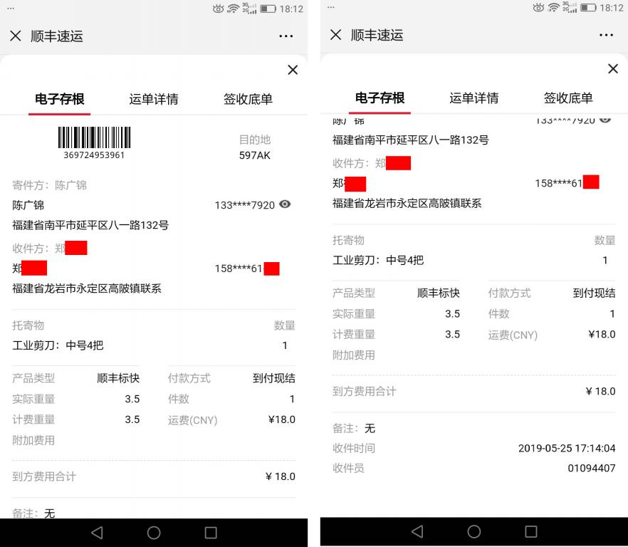 5月25日龍巖客戶快遞單