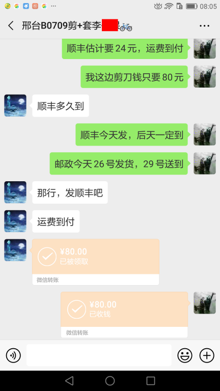 4月26日邢臺(tái)客戶轉(zhuǎn)賬80元至微信賬戶