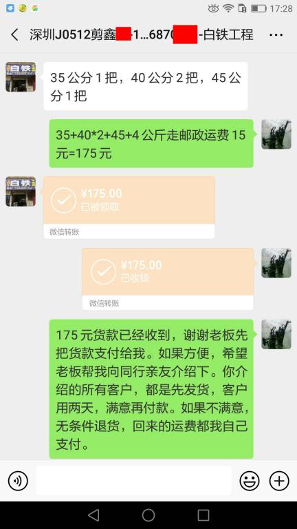 5月11日深圳客戶轉(zhuǎn)賬175元至微信賬戶