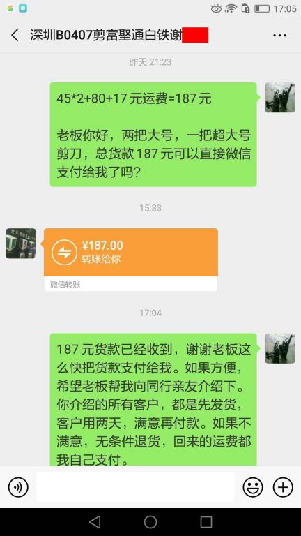 4月19日深圳客戶轉(zhuǎn)賬187元至微信賬戶