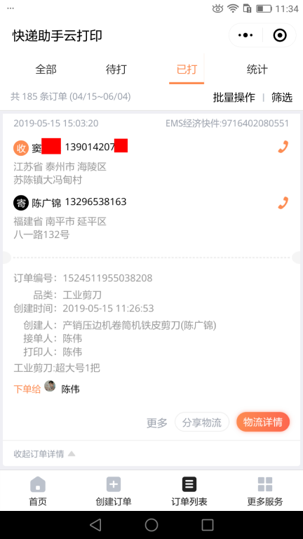 5月15日泰州客戶快遞單
