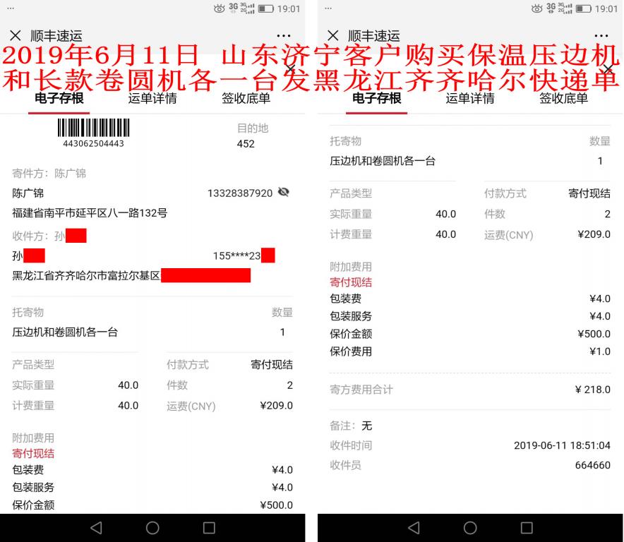 6月11日濟(jì)寧客戶發(fā)齊齊哈爾快遞單