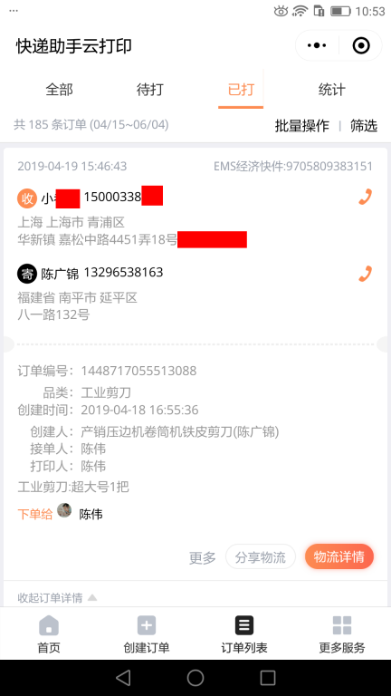 4月19日上?？蛻艨爝f單