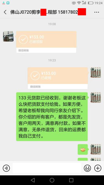 7月28日佛山客戶轉賬133元至微信賬戶