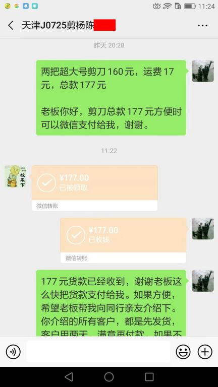 7月31日天津客戶轉賬177元至微信賬戶