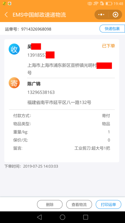 7月25日上?？蛻艨爝f單