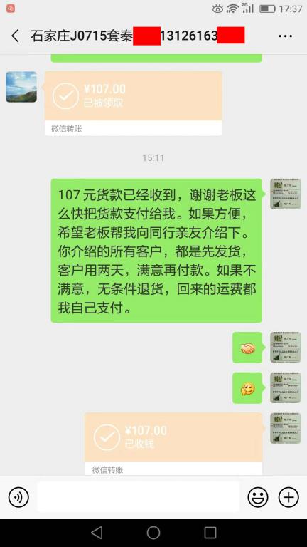 7月19日石家莊客戶轉(zhuǎn)賬107元至微信賬戶