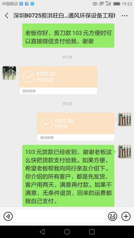 6月26日惠州客戶轉(zhuǎn)賬103元至微信賬戶