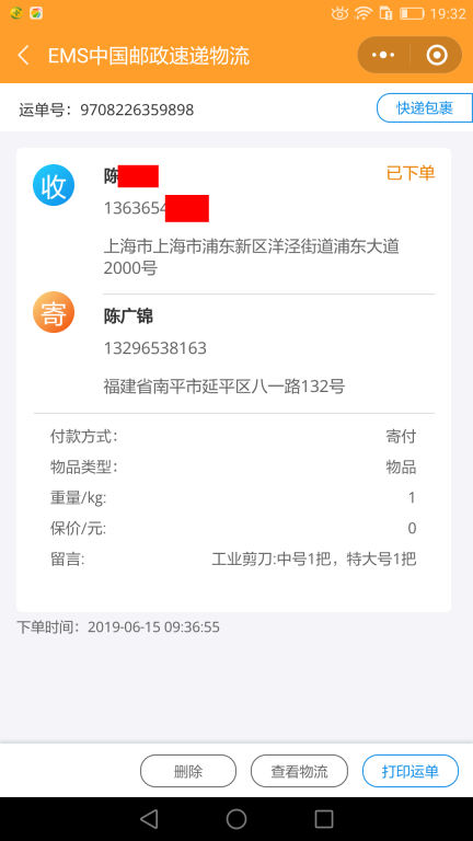 6月15日上?？蛻艨爝f單
