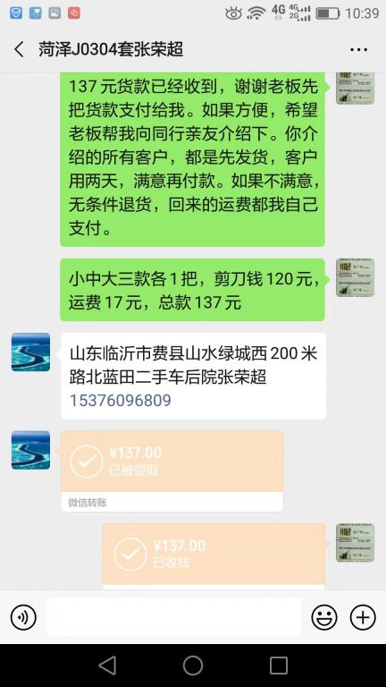 7月29日菏澤客戶轉賬137元至微信賬戶