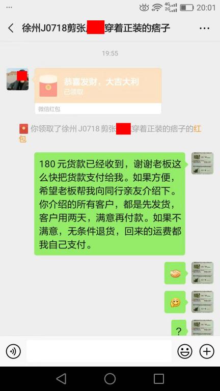 7月25日徐州客戶轉賬180元至微信賬戶