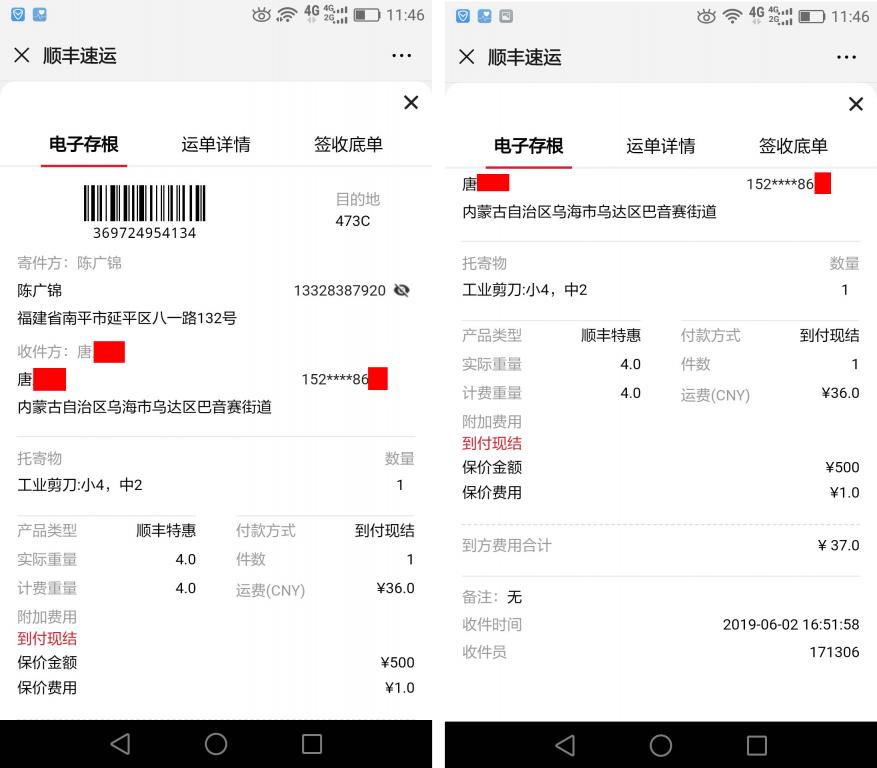 6月2日烏?？蛻艨爝f單