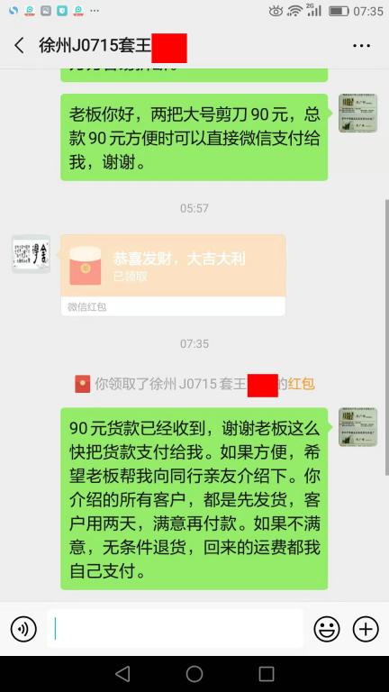 7月28日徐州客戶轉賬90元至微信賬戶
