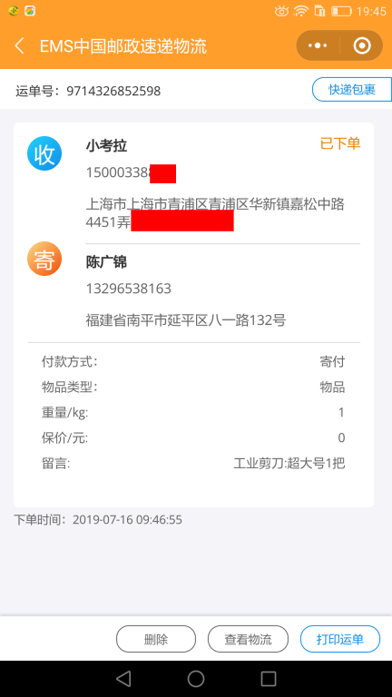 7月16日上?？蛻艨爝f單