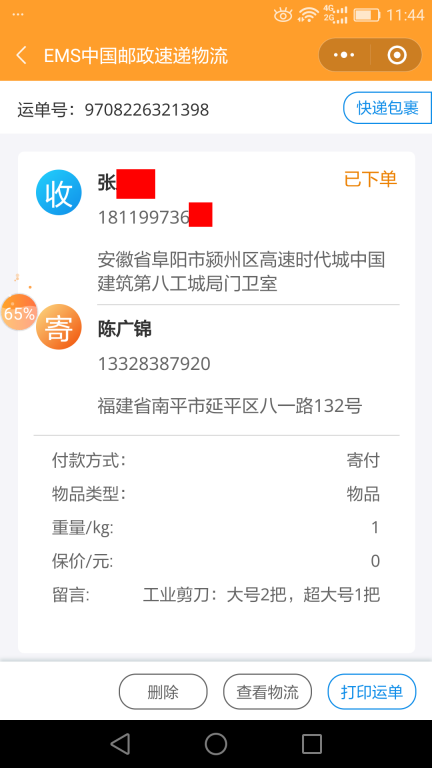 6月19日阜陽客戶快遞單