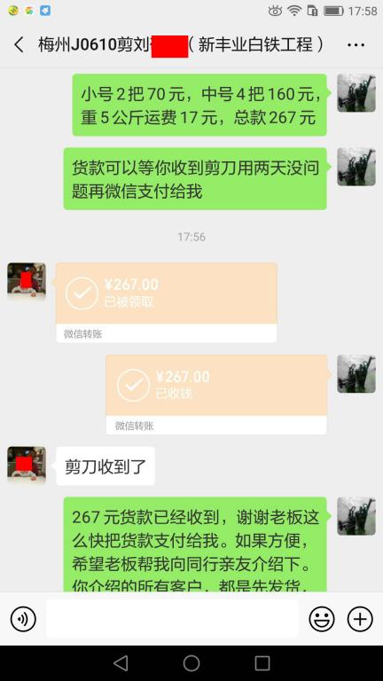 6月14日梅州客戶轉(zhuǎn)賬267元至微信賬戶