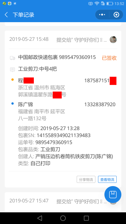 5月27日溫州客戶快遞單