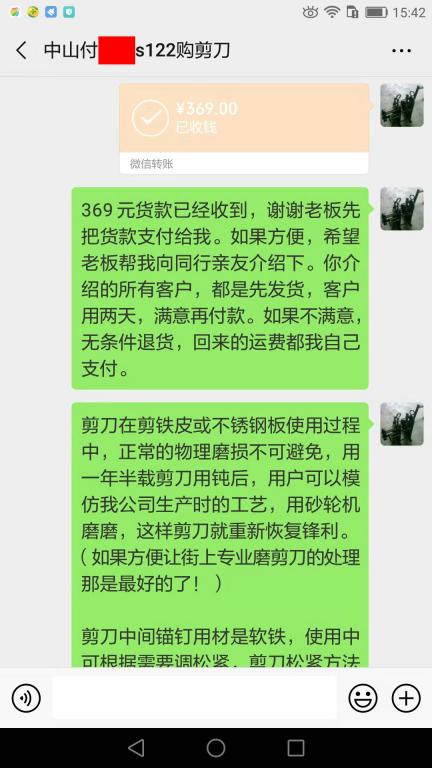 7月23日中山客戶轉(zhuǎn)賬369元至微信賬戶