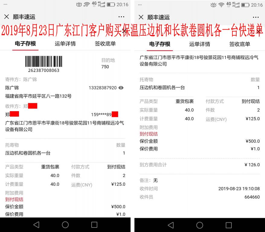 8月23日江門(mén)客戶快遞單