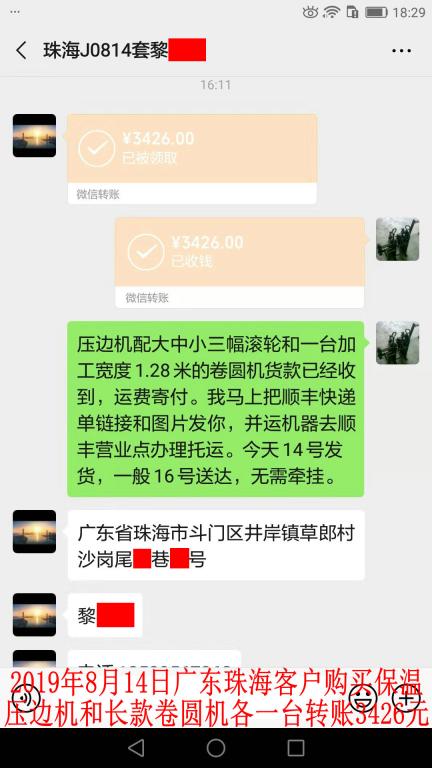 8月14日珠?？蛻艮D(zhuǎn)賬3426元至微信賬戶