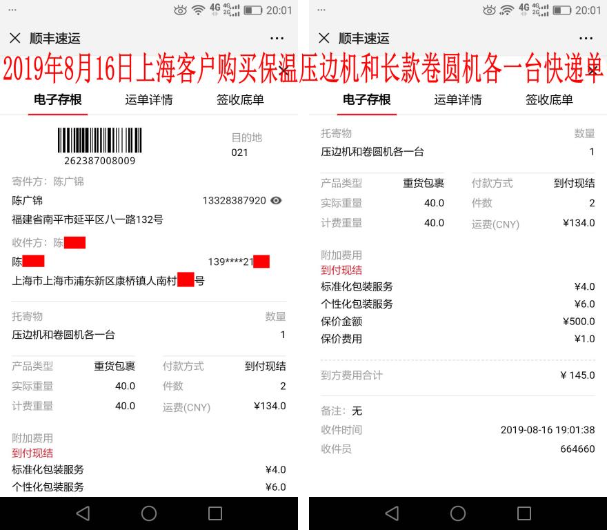 8月16日上?？蛻艨爝f單