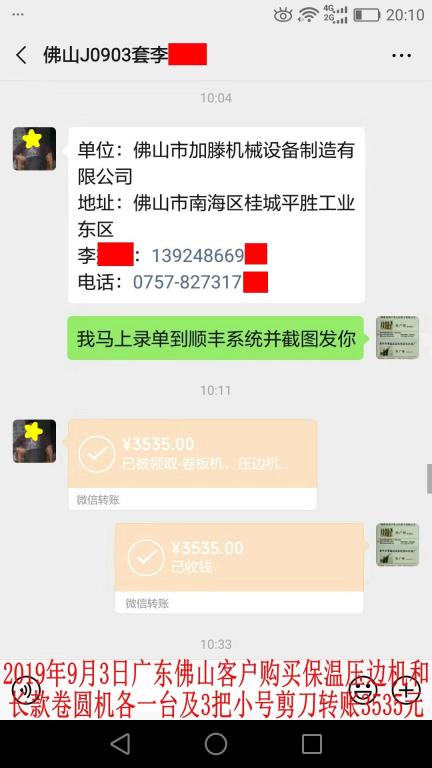 9月3日佛山客戶轉(zhuǎn)賬3535元至微信賬戶