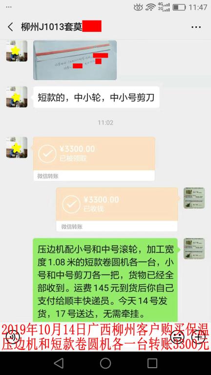 10月14日柳州客戶轉賬3300元至微信賬戶