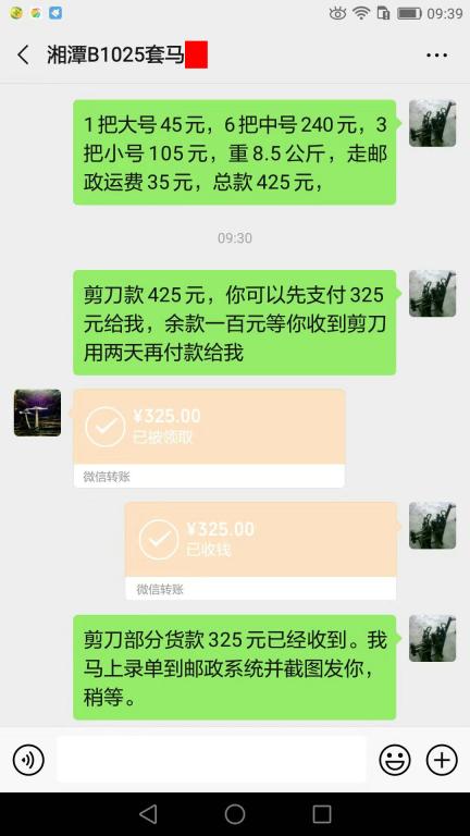 8月10日湘潭客戶轉賬325元至微信賬戶