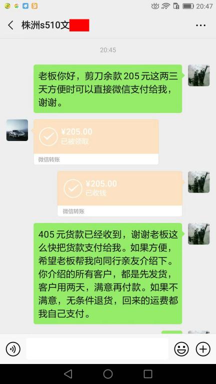 8月6日株洲客戶轉賬205元至微信賬戶