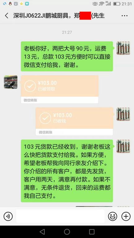 9月2日深圳客戶轉(zhuǎn)賬103元至微信賬戶
