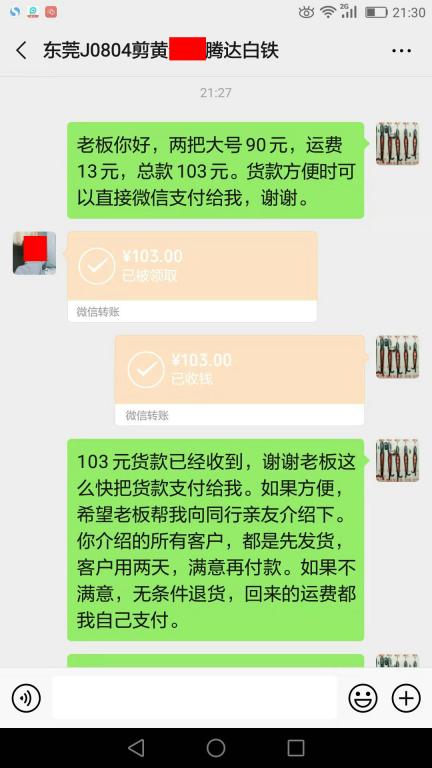 8月9日東莞客戶轉賬103元至微信賬戶