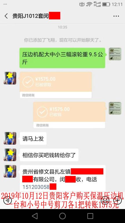 10月12日貴陽客戶轉賬1575元至微信賬戶
