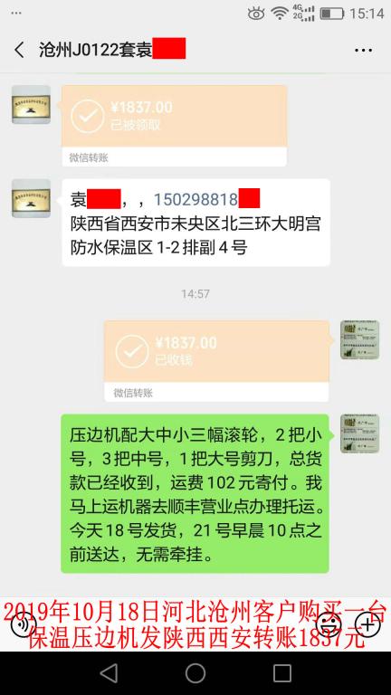 10月18日滄州客戶轉賬1837元至微信賬戶