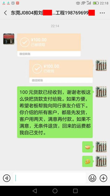 8月9日東莞客戶3轉賬103元至微信賬戶