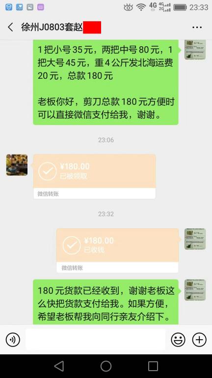 8月8日徐州客戶轉賬180元至微信賬戶
